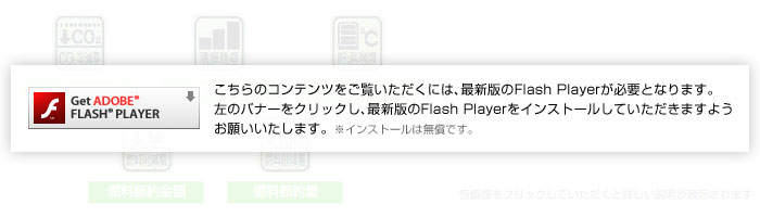 こちらのコンテンツをご覧いただくには、最新版のFlash Playerが必要となります。